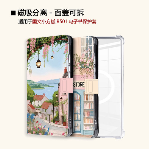 适用OBOOK国文小方糕R501磁吸分离粉色城市电子书阅读器保护壳套