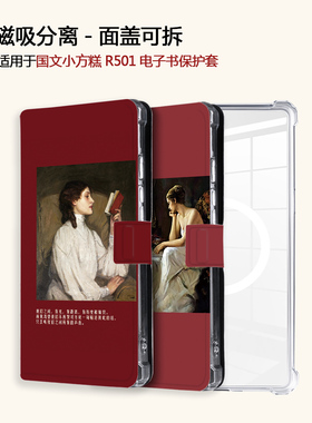 适用OBOOK国文小方糕R501磁吸分离读书少女电子书阅读器保护壳套