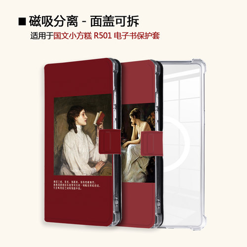 适用OBOOK国文小方糕R501磁吸分离读书少女电子书阅读器保护壳套