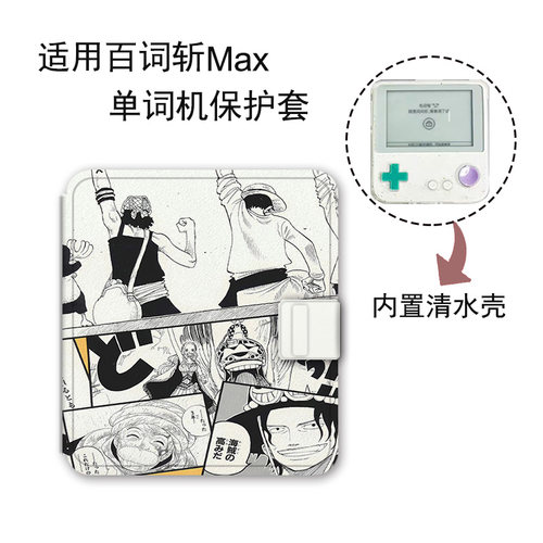 适用XTEINK阅星曈X4海贼王X3百词斩MAX电子书阅读器磁吸保护套潮