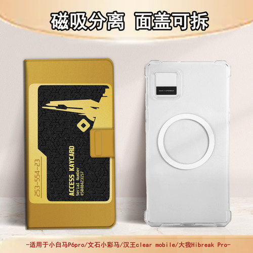 适用小白马P6小彩马游戏卡大我掌阅tango2汉王磁吸电子书保护套潮