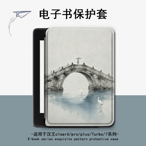 适用汉王clear6pro简约风景plus电子书保护套7Turbo壳N10mini个性