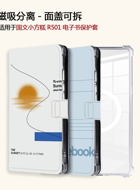 适用OBOOK国文小方糕R501磁吸分离励志文字电子书阅读器保护壳套
