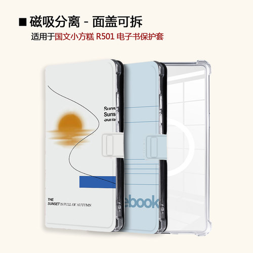 适用OBOOK国文小方糕R501磁吸分离励志文字电子书阅读器保护壳套