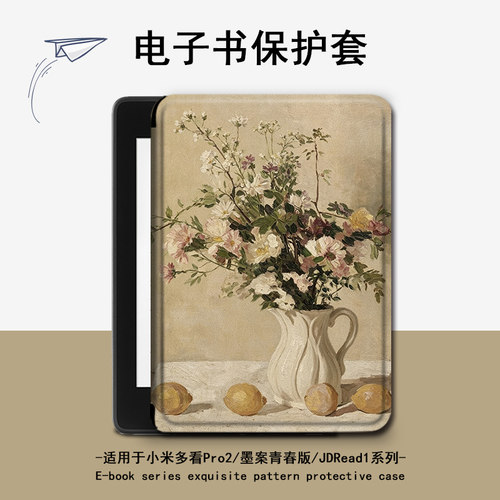 适用小米多看pro2复古花朵电子书MiReader墨案JDRead1保护套壳潮