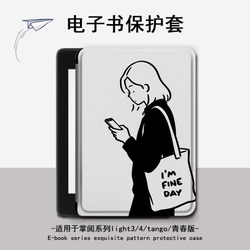 适用掌阅light4c卡通turbo女孩Neo3电子书ireadera保护套tango壳2