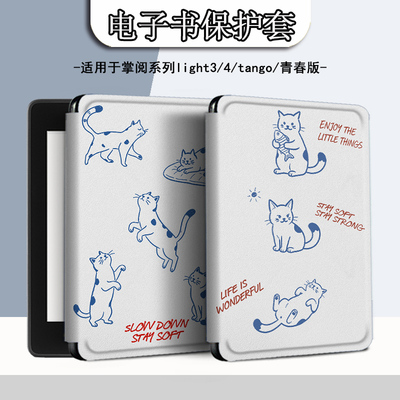 适用掌阅light4c卡通turbo猫咪Neo3电子书ireadera保护套tango壳2