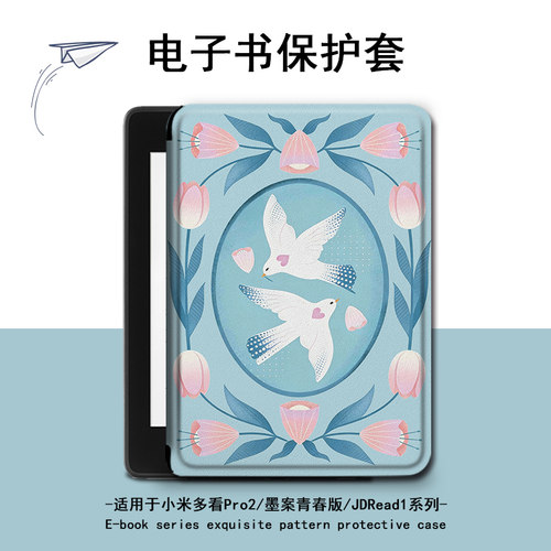 适用小米多看pro2电子书复古花朵MiReader墨案JDRead1保护套壳潮