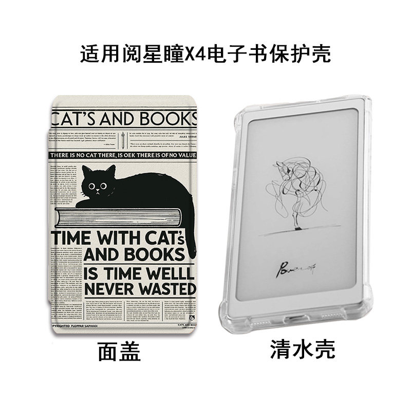 适用XTEINK阅星曈X4可爱猫咪X3百词斩MAX电子书阅读器磁吸保护套