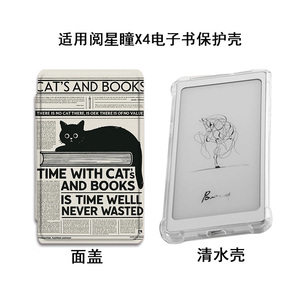 适用XTEINK阅星曈X4可爱猫咪X3百词斩MAX电子书阅读器磁吸保护套