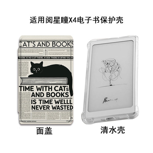 适用XTEINK阅星曈X4可爱猫咪X3百词斩MAX电子书阅读器磁吸保护套