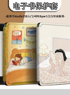 适用kindle/kpw6潮5女4电子书oasis3看书励志2保护套1499壳scribe