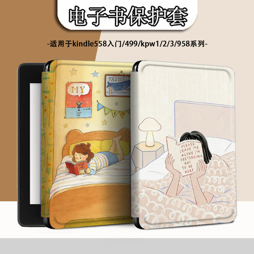 适用kindle/kpw6潮5女4电子书oasis3看书励志2保护套1499壳scribe