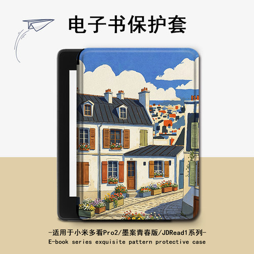 适用小米多看pro2电子书MiReader法国小镇墨案JDRead1保护套壳潮