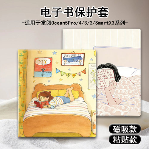 适用掌阅Ocean5看书励志4Turbo磁吸3plus电子书Neo2Pro保护套壳女