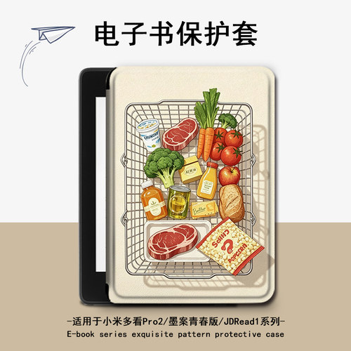 适用小米多看pro2电子书MiReader个性蔬菜墨案JDRead1保护套壳潮