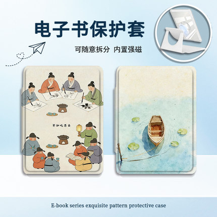 适用掌阅light4古风卡通neo3pro汉王clear6磁吸分离电子书保护套