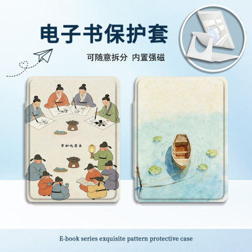 适用掌阅light4古风卡通neo3pro汉王clear6磁吸分离电子书保护套