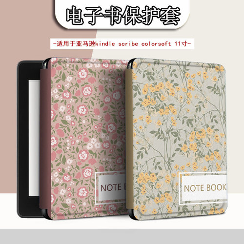 适用Kindle2025款Scribe11Colorsoft笔槽花纹文艺电子书壳保护套