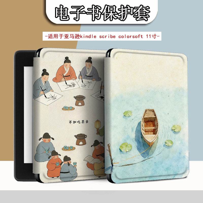 适用Kindle2025款Scribe11Colorsoft笔槽古风卡通电子书壳保护套