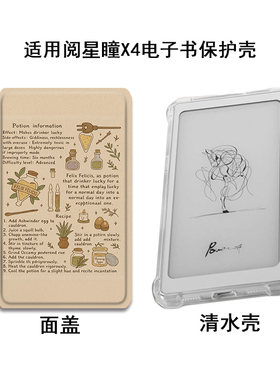 适用XTEINK阅星曈X4草药卡通X3百词斩MAX电子书阅读器磁吸保护套