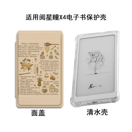 适用XTEINK阅星曈X4草药卡通X3百词斩MAX电子书阅读器磁吸保护套
