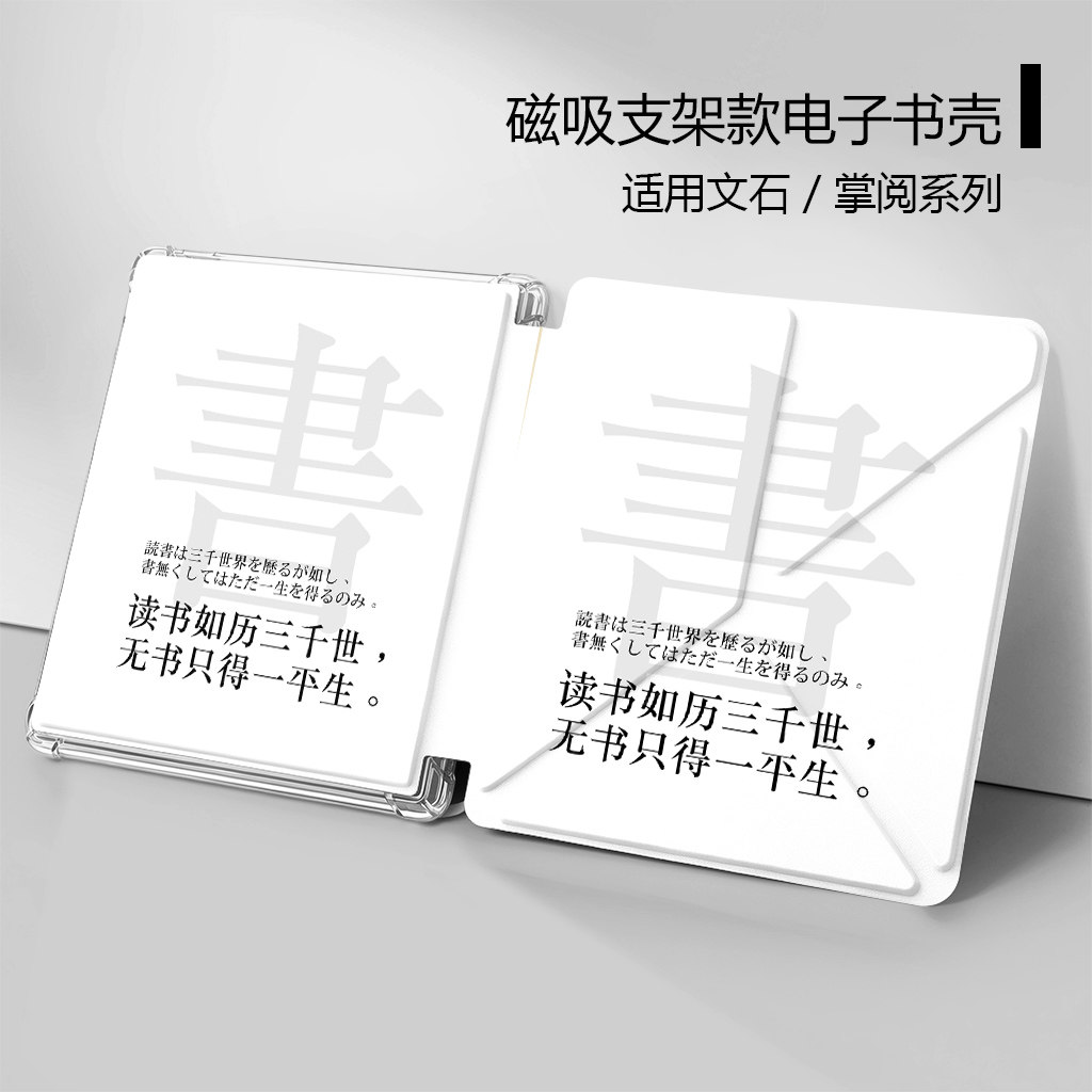 适用文石leaf5/poke5读书文字6掌阅Ocean4潮5pro磁吸电子书保护套