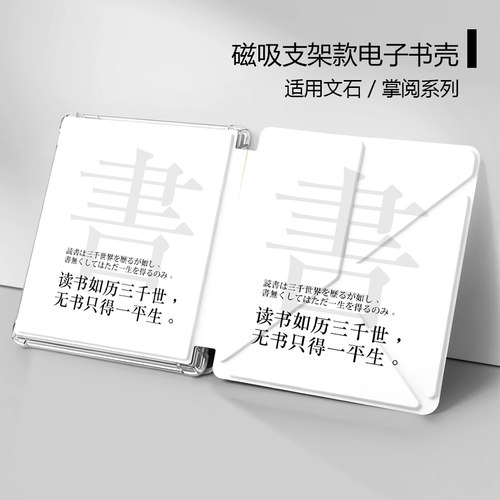 适用文石leaf5/poke5读书文字6掌阅Ocean4潮5pro磁吸电子书保护套