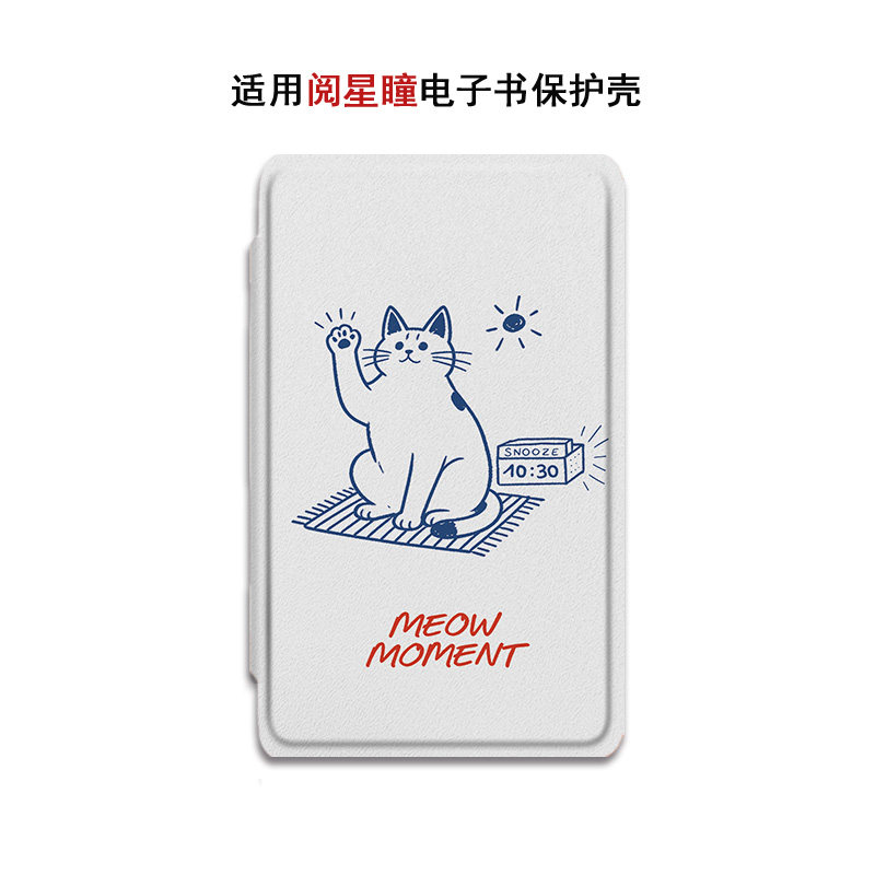 适用XTEINK阅星瞳X4可爱猫咪X3百词斩MAX电子书阅读器磁吸保护套