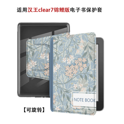 适用汉王Clear7锦鲤版7.1寸看书笔记磁吸旋转电子书阅读器保护套