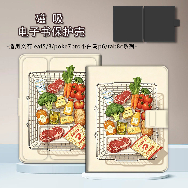 适用文石leaf5小白马p6个性蔬菜poke7/NoteX6磁吸3电子书保护套壳