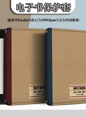 适用kindle/kpw6/5/4电子书oasis3笔记本2保护套1499壳scribe简约