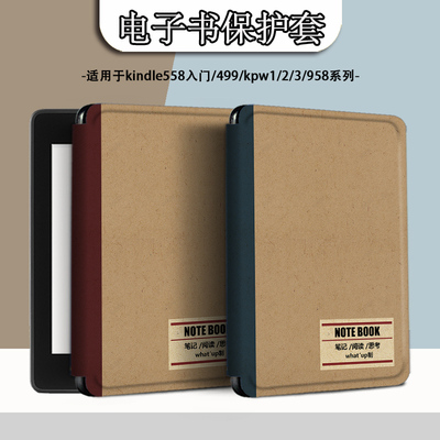 适用kindle/kpw6/5/4电子书oasis3笔记本2保护套1499壳scribe简约