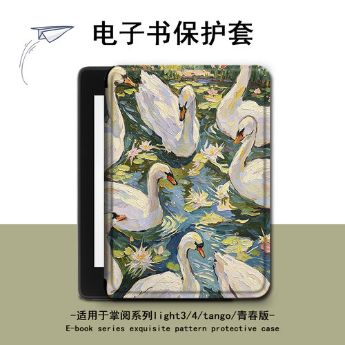 适用掌阅light4c大鹅turbo卡通Neo3电子书ireadera保护套tango壳2
