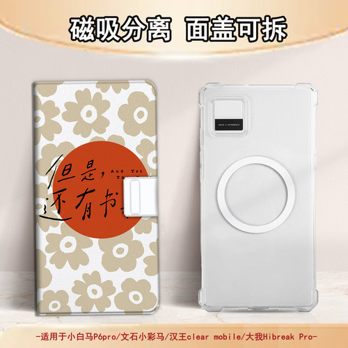 适用小白马P6小彩马大我掌阅tango2汉王文艺花朵磁吸电子书保护套