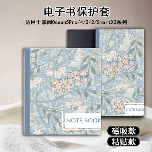 适用掌阅Ocean5花朵4Turbo磁吸3plus电子书Neo2Pro保护套壳笔记本