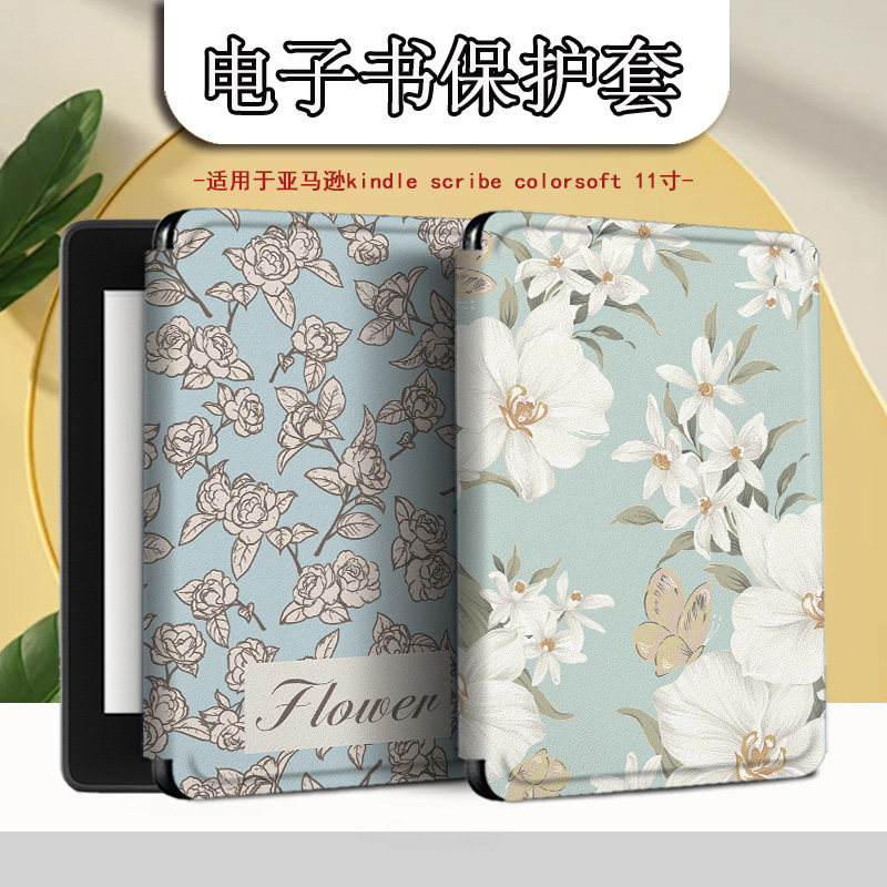 适用Kindle2025款Scribe11Colorsoft笔槽文艺花朵电子书壳保护套