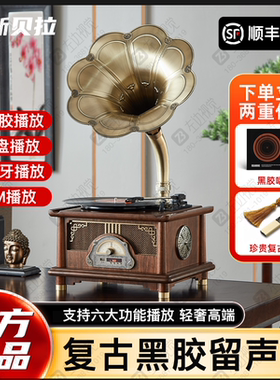 洛斯贝拉宋氏美学黑胡桃实木复古留声机cd机蓝牙音响家居摆件礼物