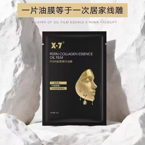 X7八爪鱼油膜PDRN胶原精华油膜紧肤提拉改善松弛淡纹提亮