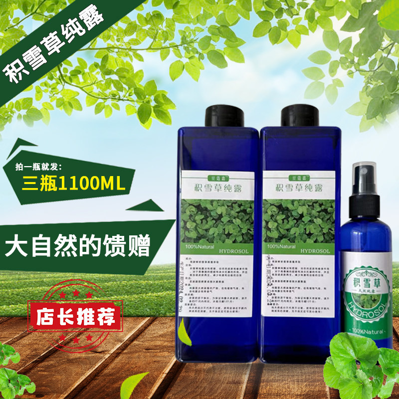 野生积雪草纯露湿敷水舒缓肌肤淡化痘印爽肤水补水喷雾植物花水
