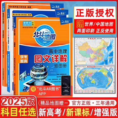 北斗地图高中地理新教材教辅