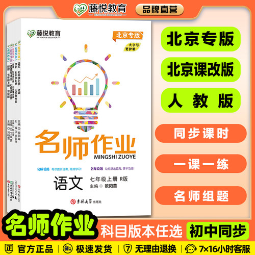 部分2026秋初中名师作业七八九年级上下册语文数学英语物理化学历史道德与法治地理生物北京专版人教材同步练习知识藤悦教育盈四海