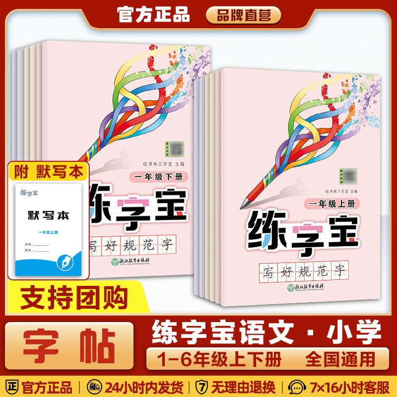 练字宝小学语文英语写字同步字帖