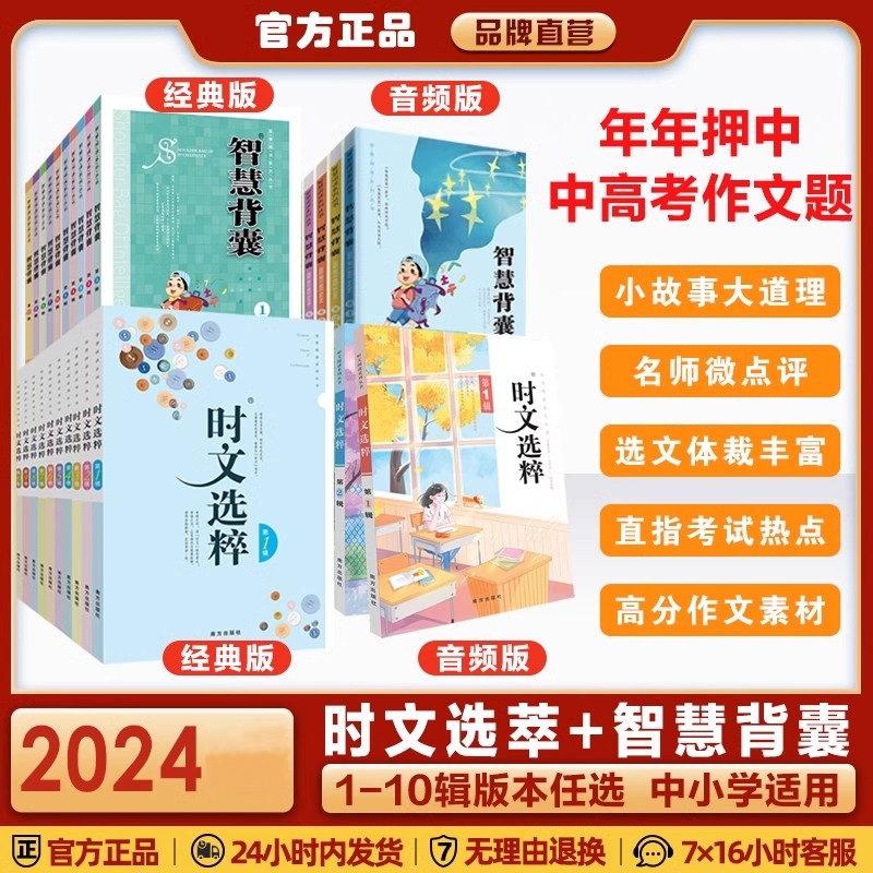 时文选粹智慧背囊作文押题