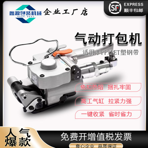 手持式气动打包机永鑫厂家直供