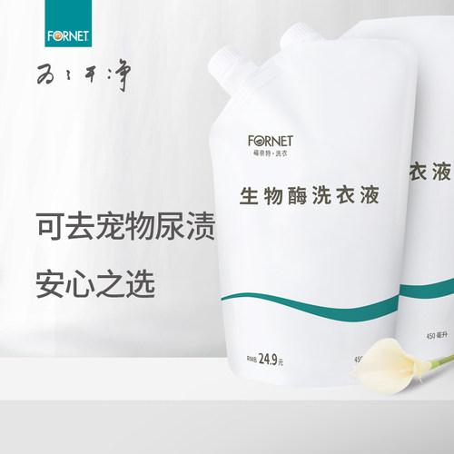 福奈特生物酶内衣洗衣液去猫尿味
