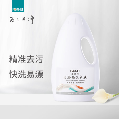 FORNET福奈特生物酶洗衣液1.5L精准去污柔顺易漂去老人味宠物尿渍