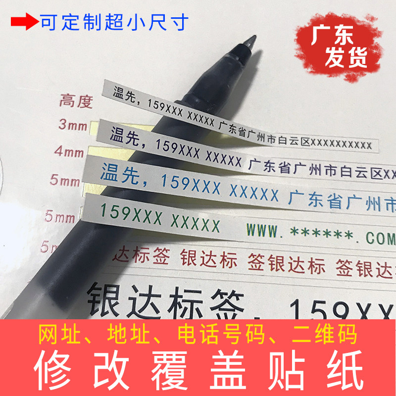 小尺寸贴纸定做信封电话手机号码公司档口地址贴文字修改标签打印