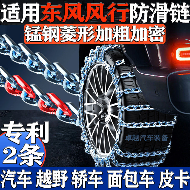 专利】菱形加粗加密汽车防侧滑链