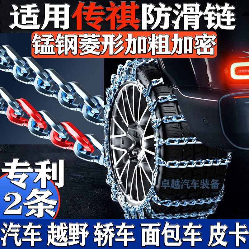 专利】菱形加粗加密汽车防侧滑链